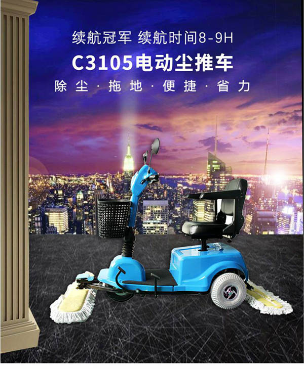 电动海晏尘推车C3105