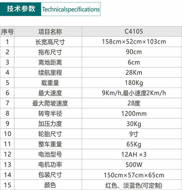 电动海晏尘推车C4105